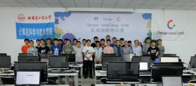 產(chǎn)學(xué)融合育英才，創(chuàng)新實(shí)踐啟未來(lái)——計(jì)算機(jī)科學(xué)與技術(shù)學(xué)院成功舉辦教育部產(chǎn)學(xué)合作育人項(xiàng)目Google創(chuàng)新特訓(xùn)營(yíng)